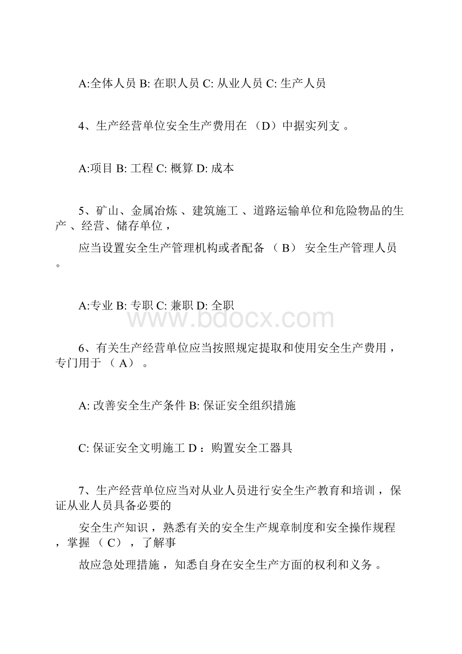 安全生产法考试题与答案.docx_第2页