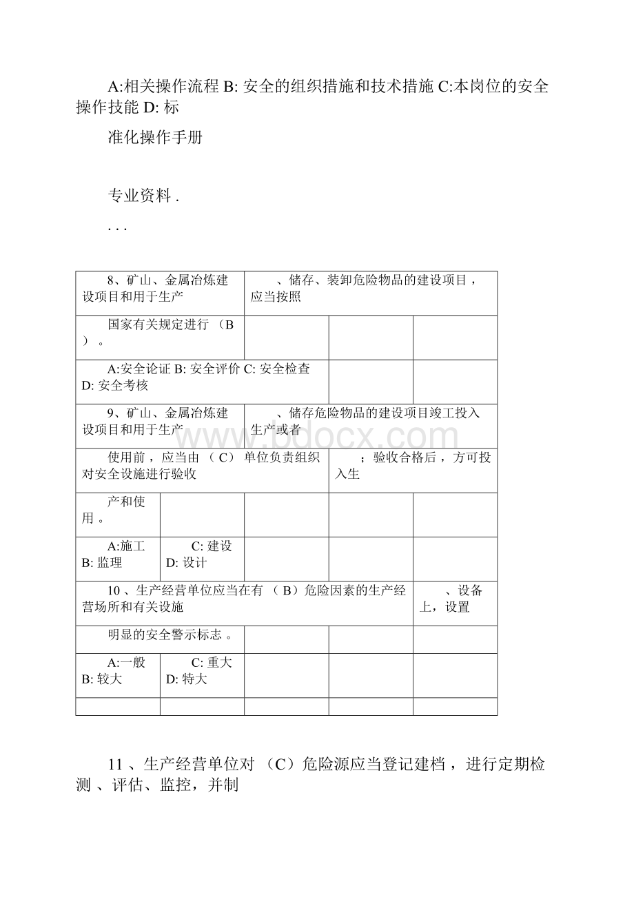 安全生产法考试题与答案.docx_第3页