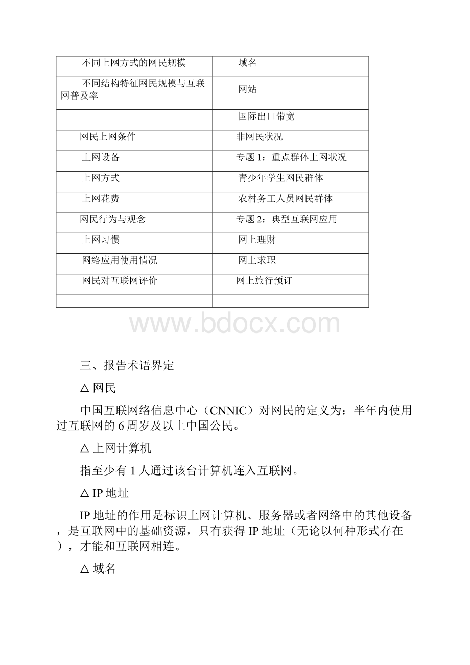 第20次中国互联网络发展状况统计报告.docx_第2页