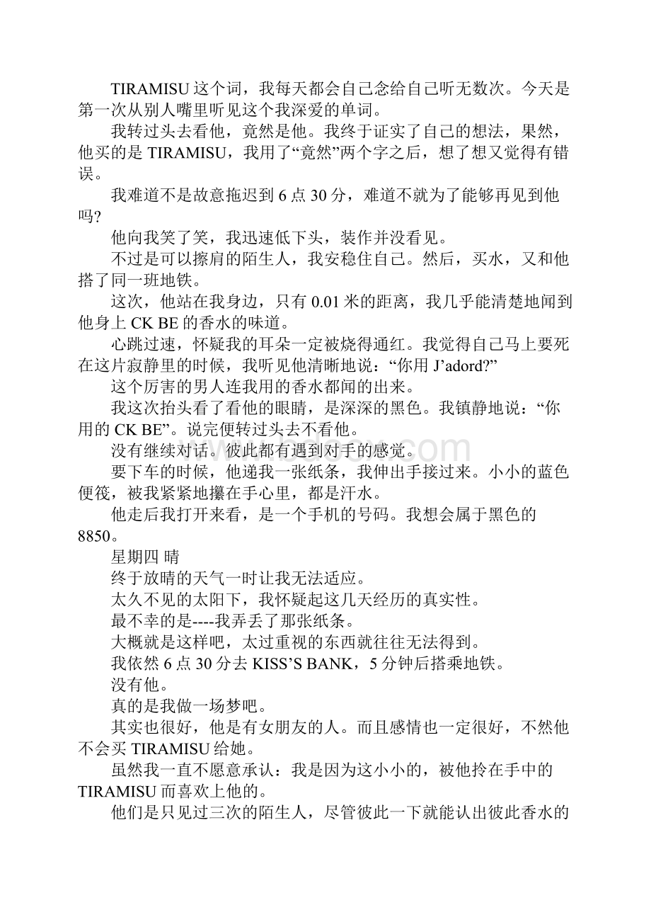 关于提拉米苏咖啡爱情文章Word格式.docx_第3页