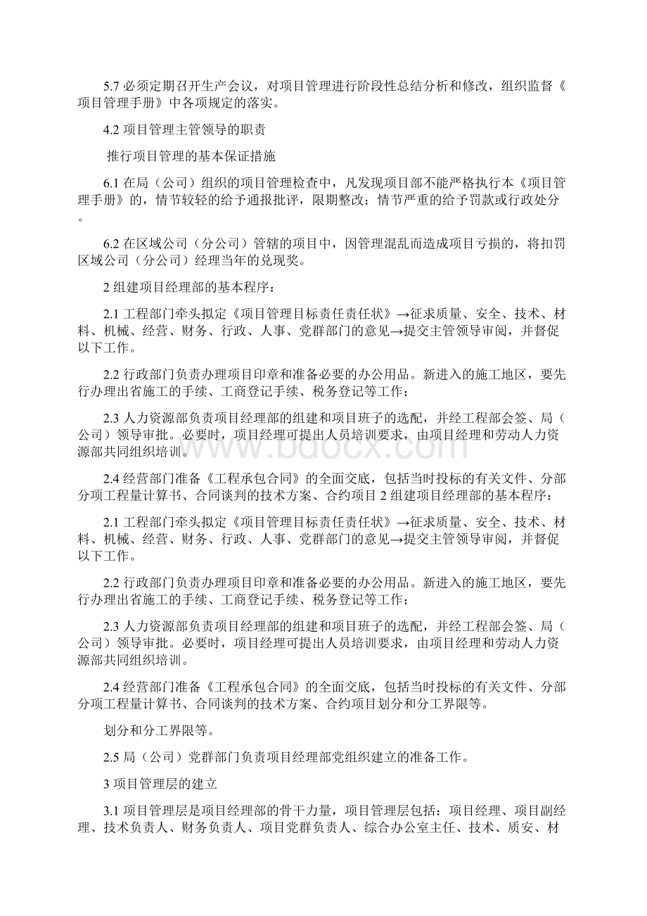 施工项目注意事项.docx_第3页