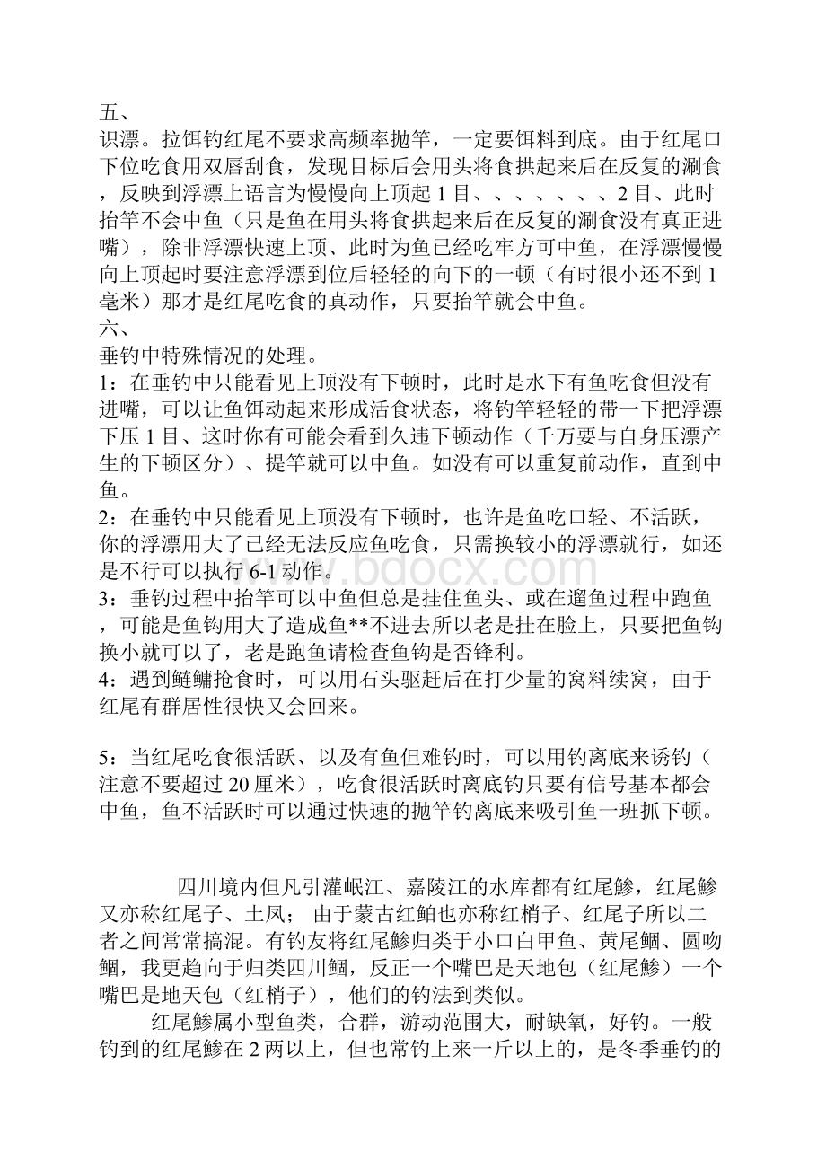 红尾钓法Word文档下载推荐.docx_第3页