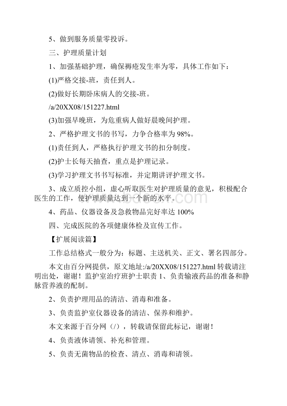 年社区护士长年底工作总结Word文件下载.docx_第2页