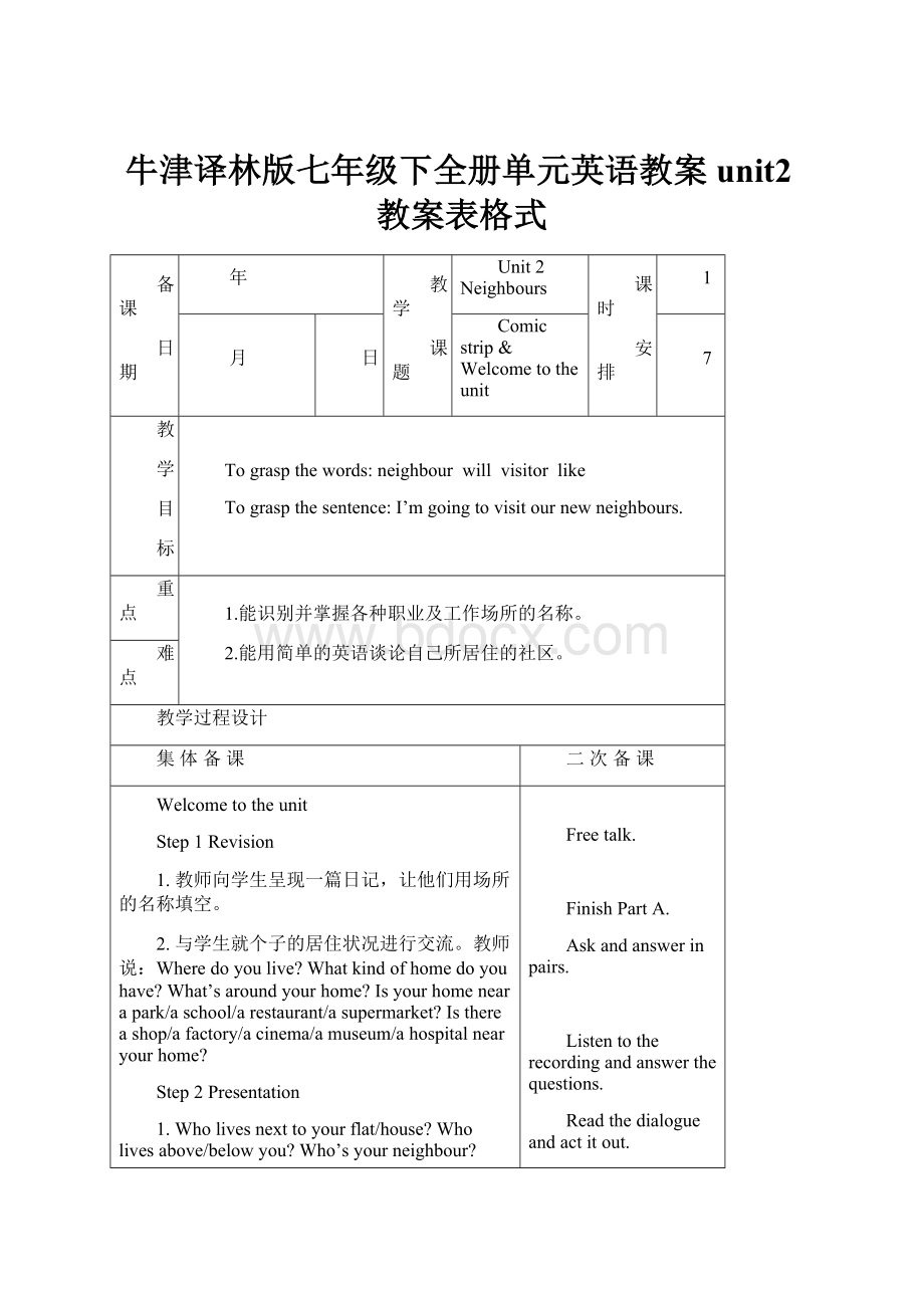 牛津译林版七年级下全册单元英语教案unit2教案表格式Word文档下载推荐.docx