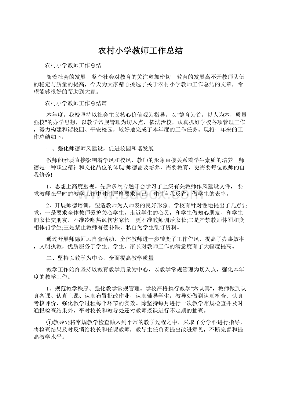 农村小学教师工作总结.docx_第1页