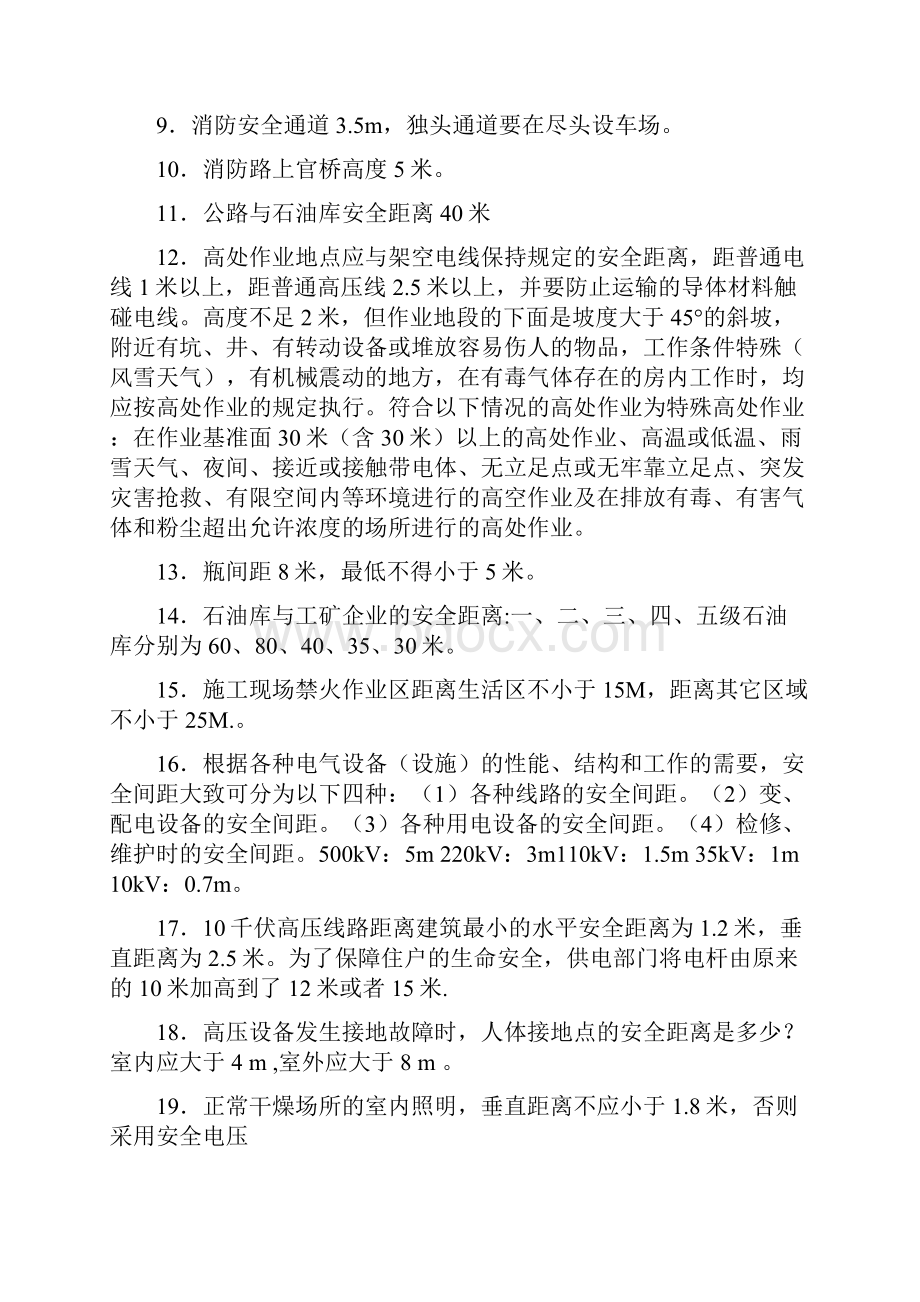 各种作业安全距离Word文件下载.docx_第2页