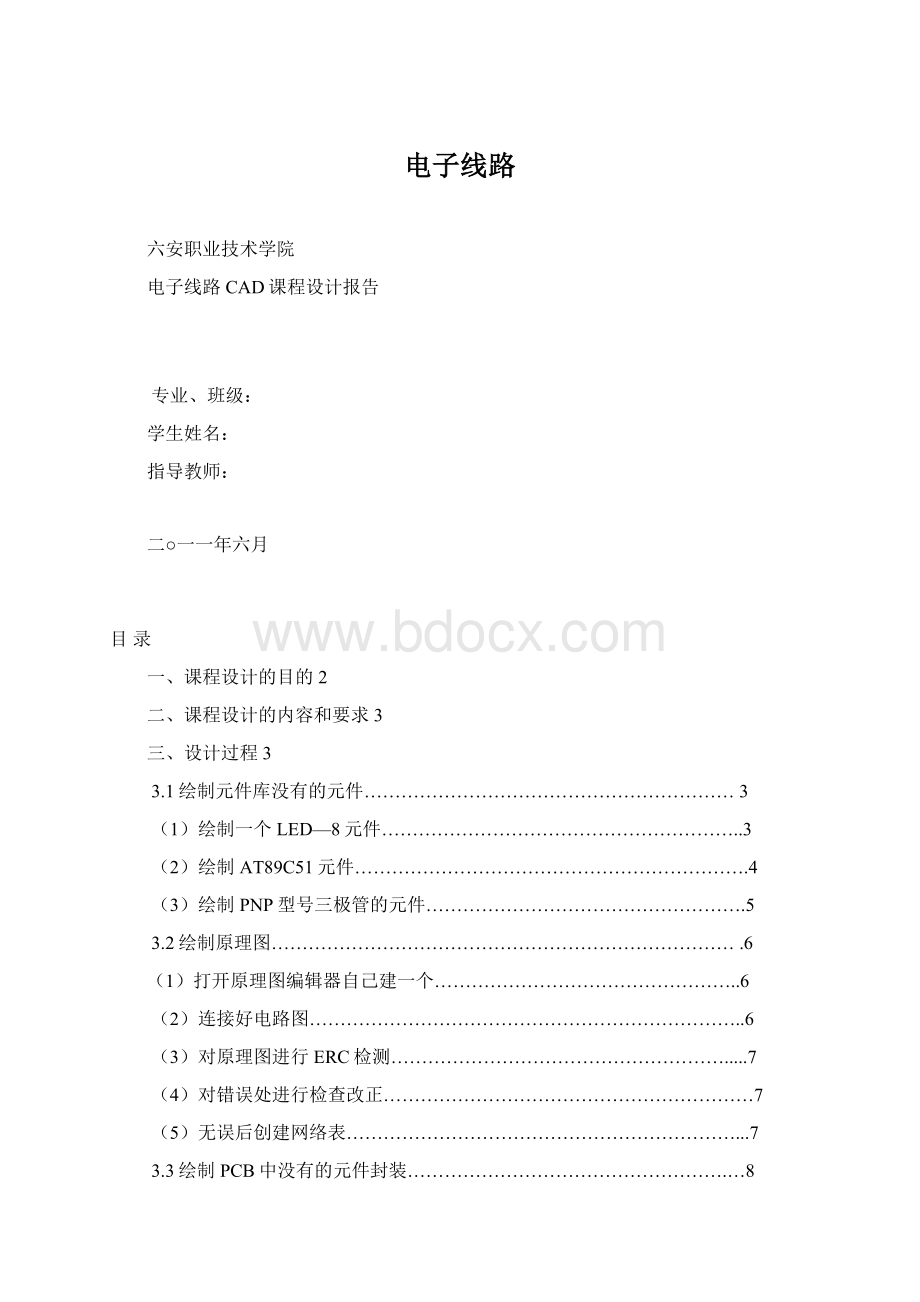 电子线路.docx_第1页