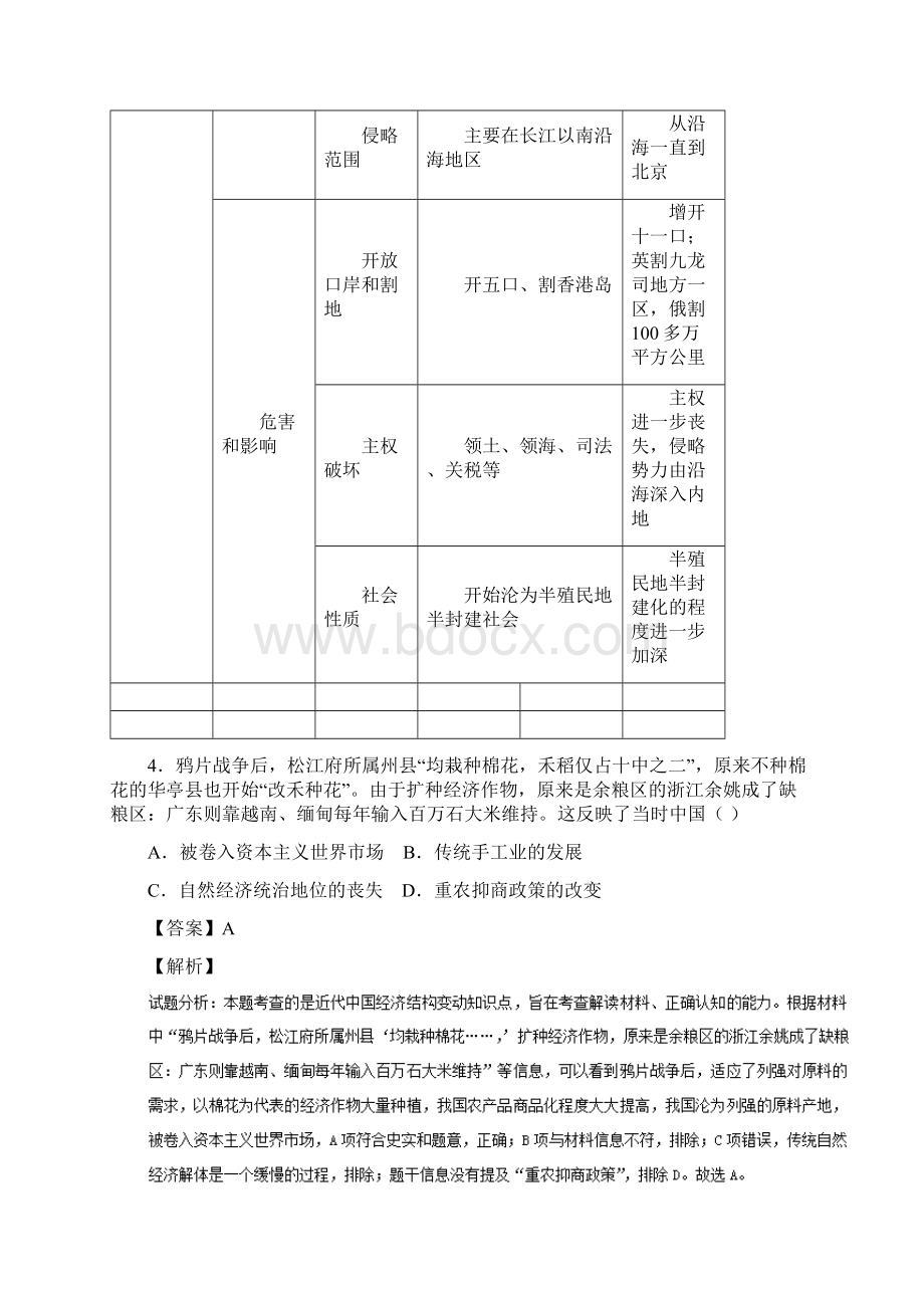 高考历史一轮复习专题之讲练测专题11经济结构的变动与资本主义的曲折发展测解析版.docx_第3页