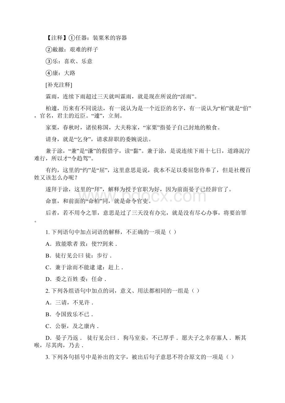 快马加鞭的阅读答案精选word文档 19页.docx_第2页