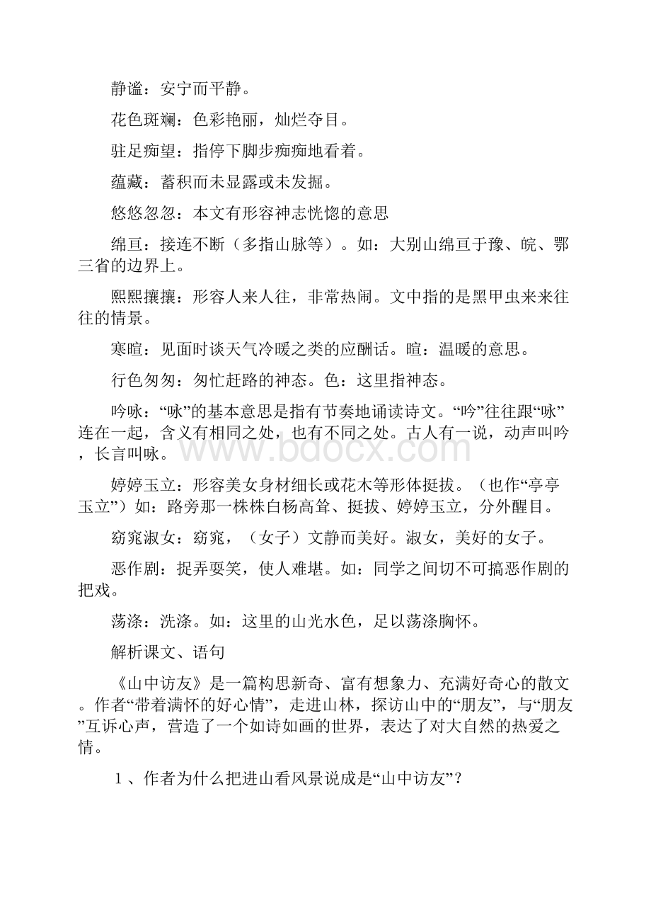 人教版小学语文六年级上册复习资料Word格式文档下载.docx_第3页