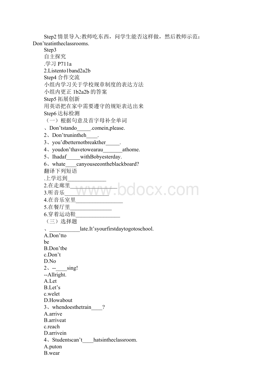 人教版七年级英语下册第十二单元复习学案文档格式.docx_第2页