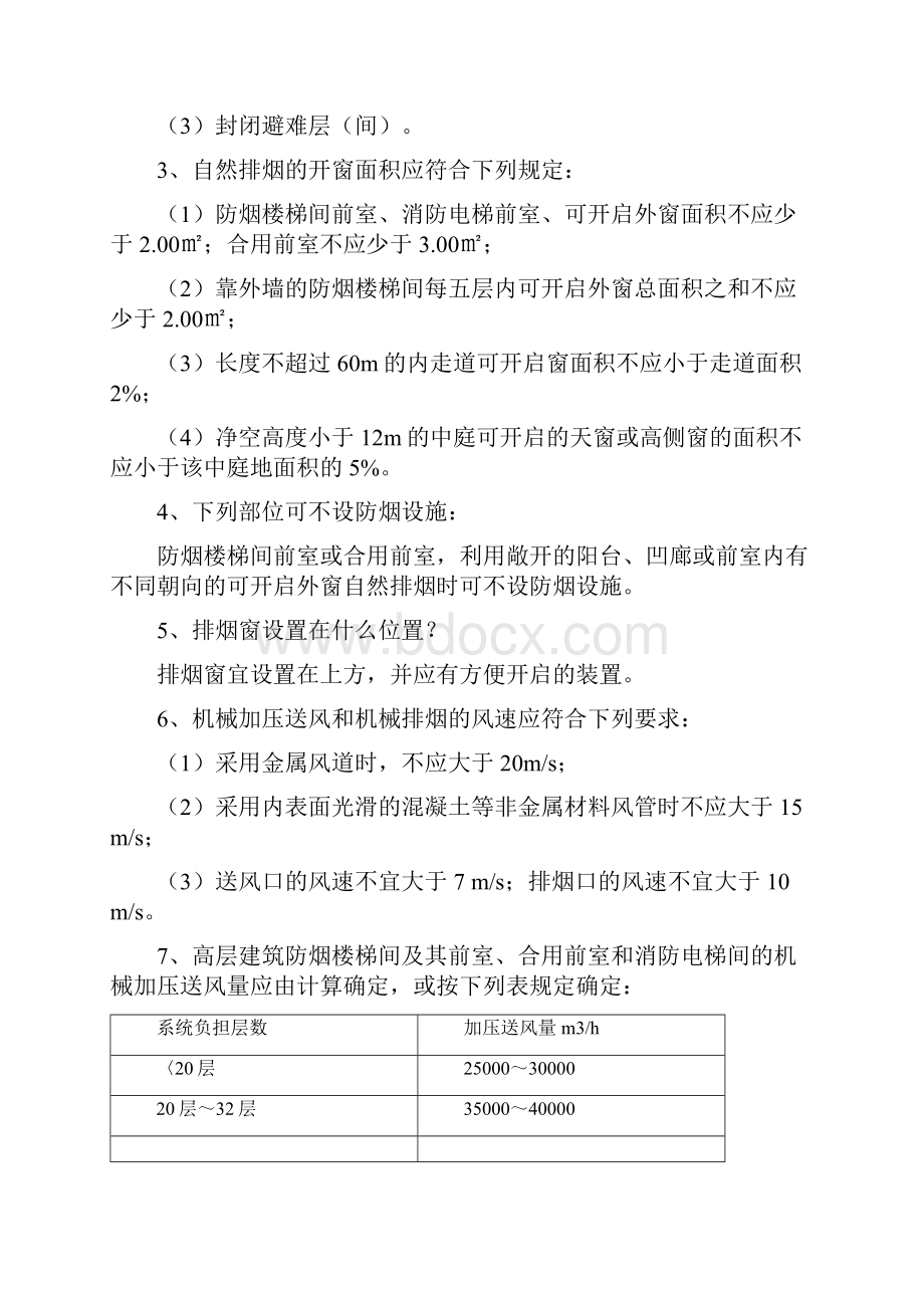 排烟设计规范方案.docx_第3页