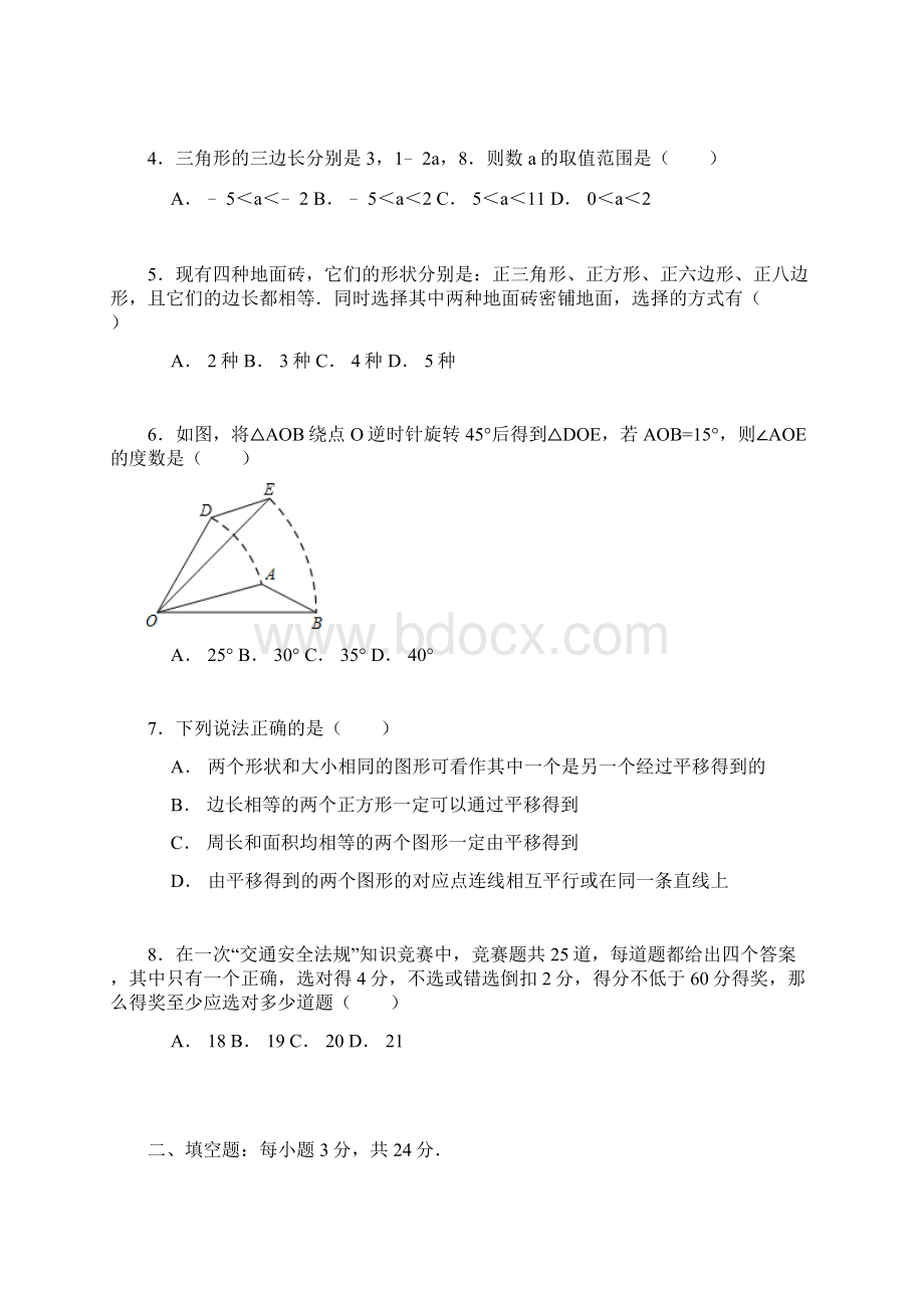 学年新课标华东师大版七年级数学下册期末测试模拟试题3及答案解析文档格式.docx_第2页