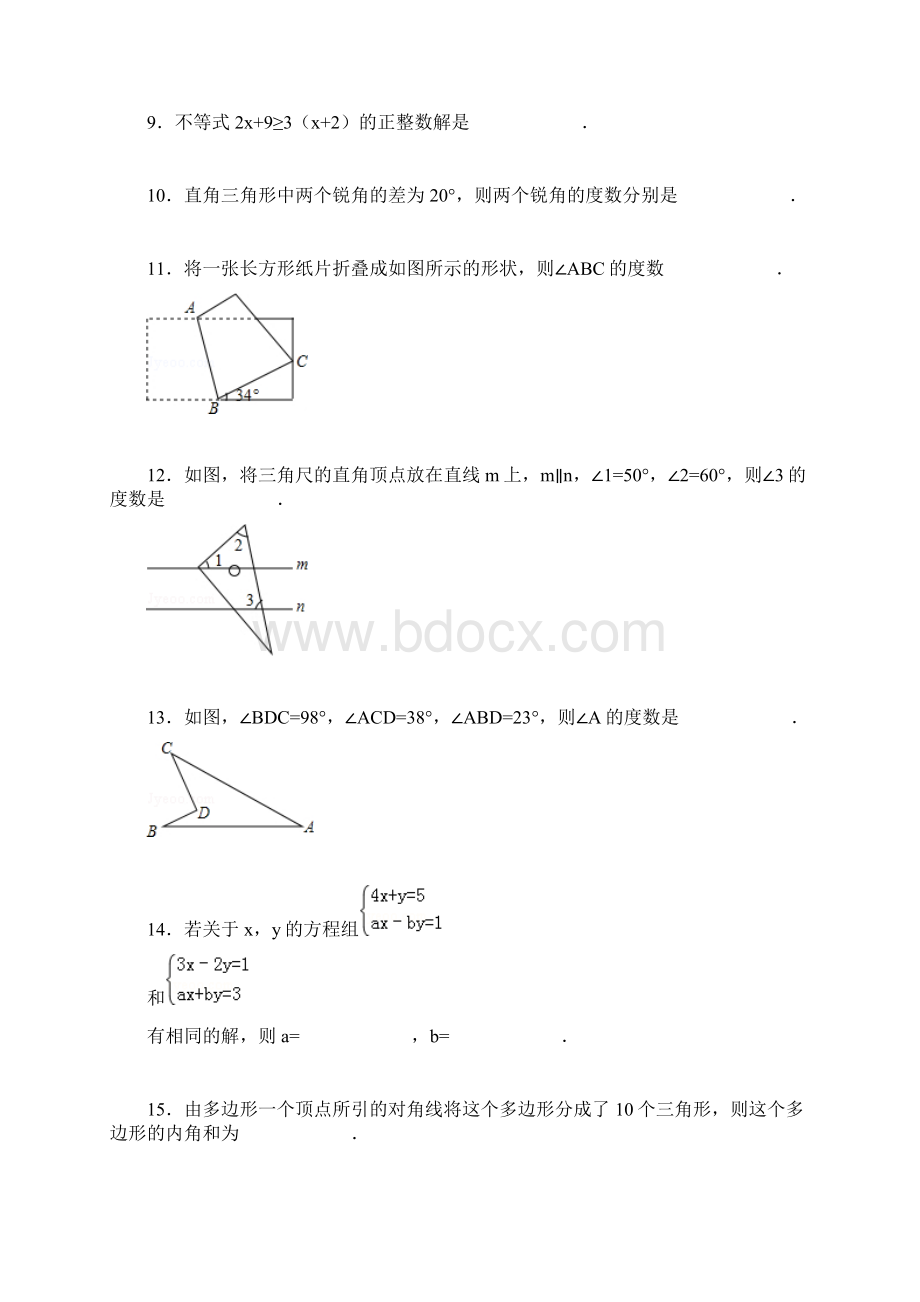 学年新课标华东师大版七年级数学下册期末测试模拟试题3及答案解析文档格式.docx_第3页