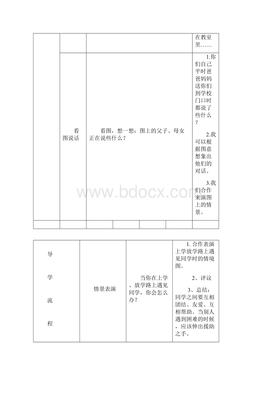 一年级语文汉语拼音18课导学案.docx_第3页