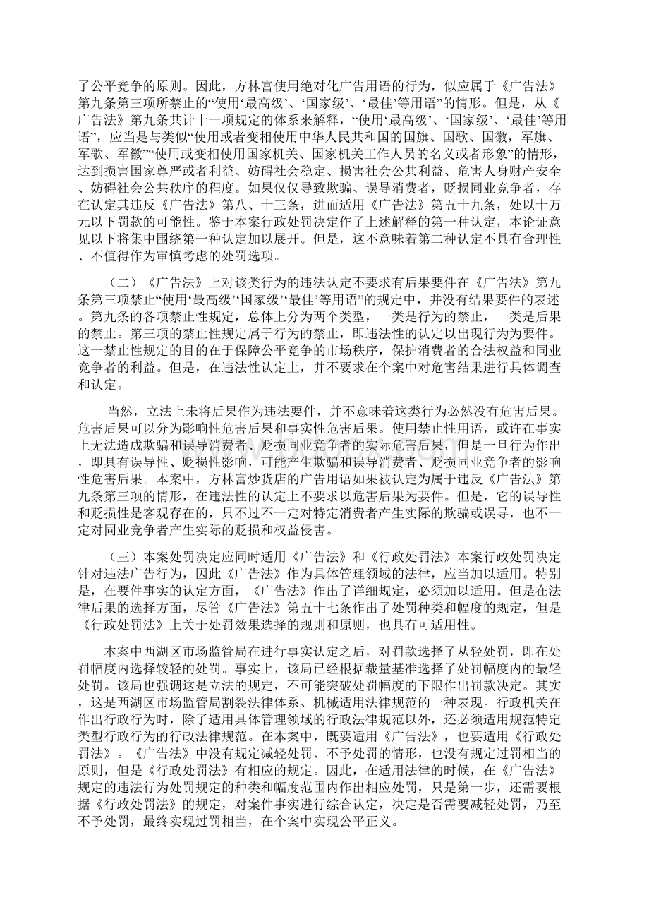 自卖自夸的处罚限度方林富炒货店天价处罚案法律分析Word文件下载.docx_第2页