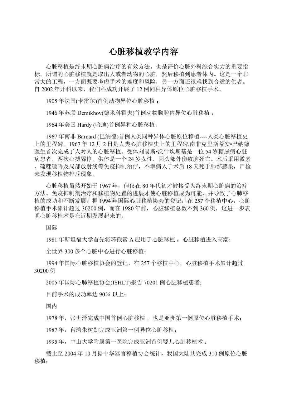 心脏移植教学内容.docx_第1页