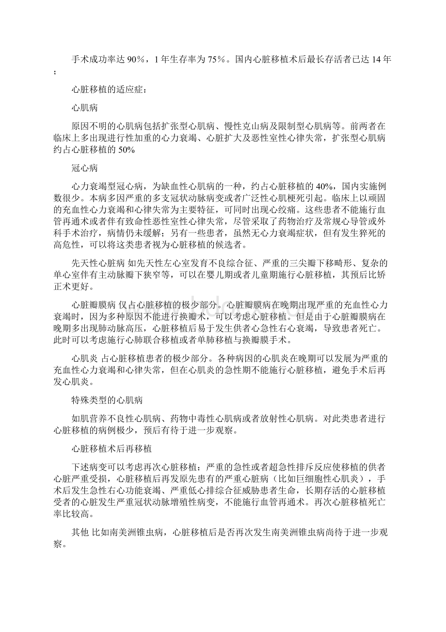 心脏移植教学内容.docx_第2页