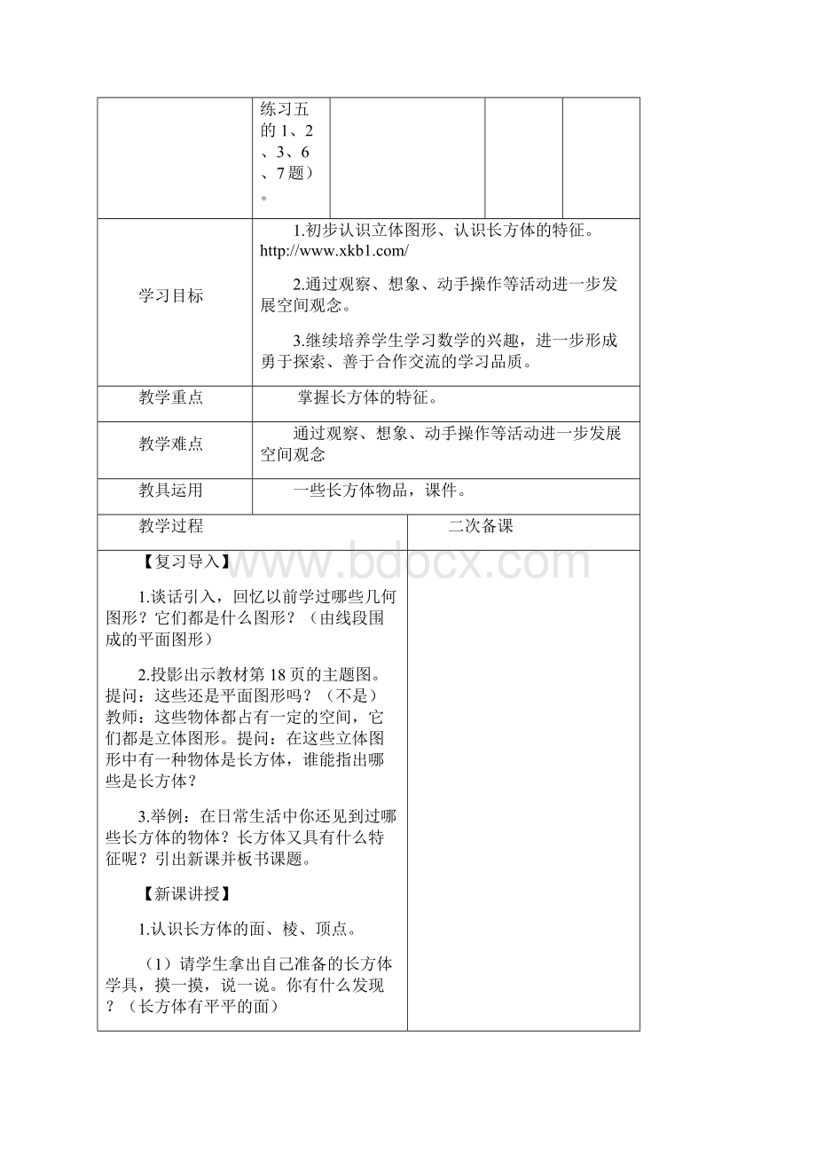 最新人教版五年级数学下册第3单元长方体和正方体教学设计.docx_第3页