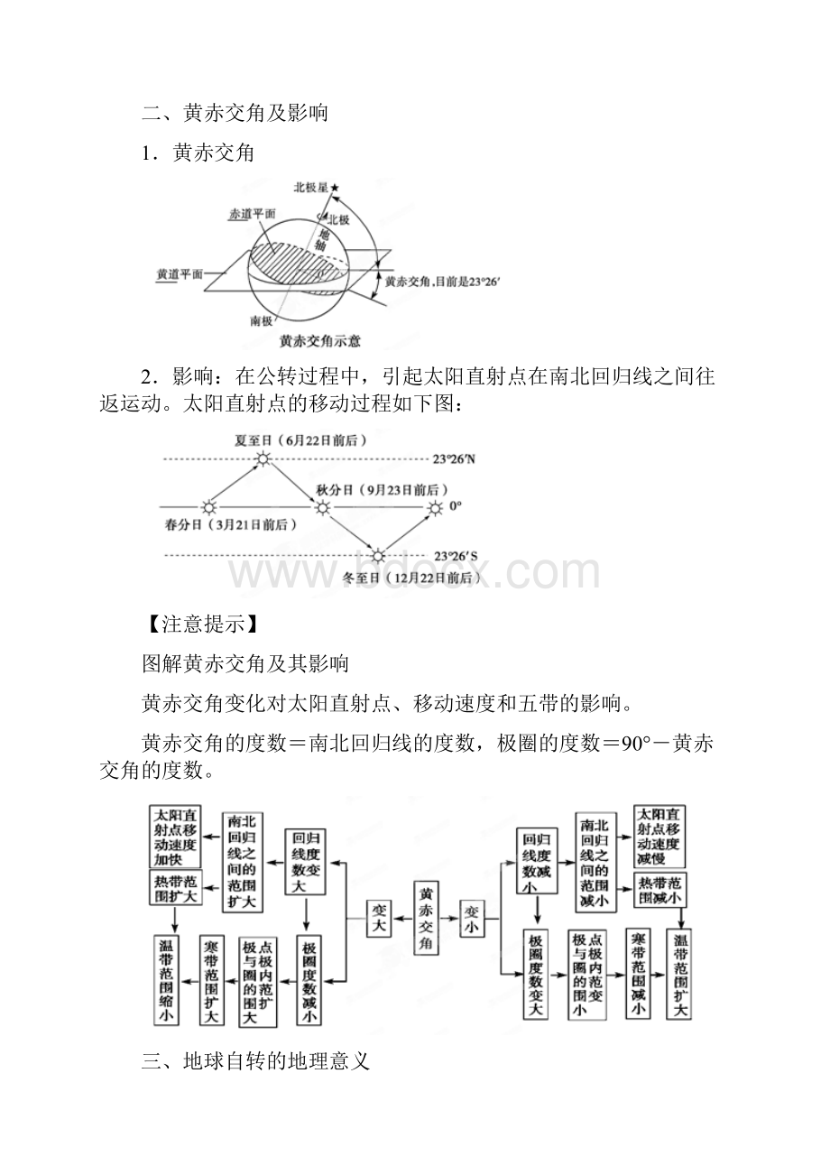 高考地理精品复习资料 专题地球的运动.docx_第3页