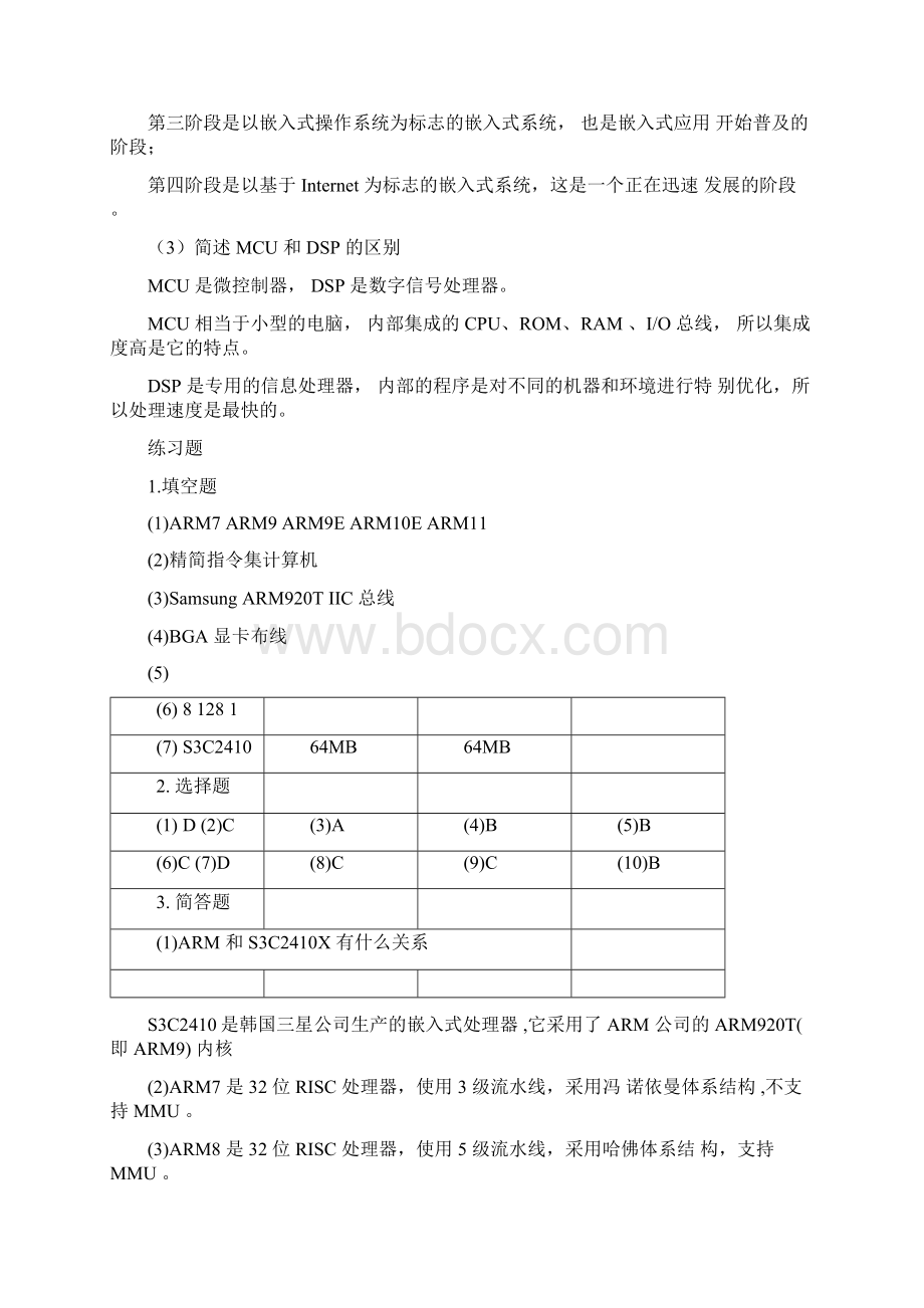 嵌入式系统原理与应用习题解析.docx_第2页