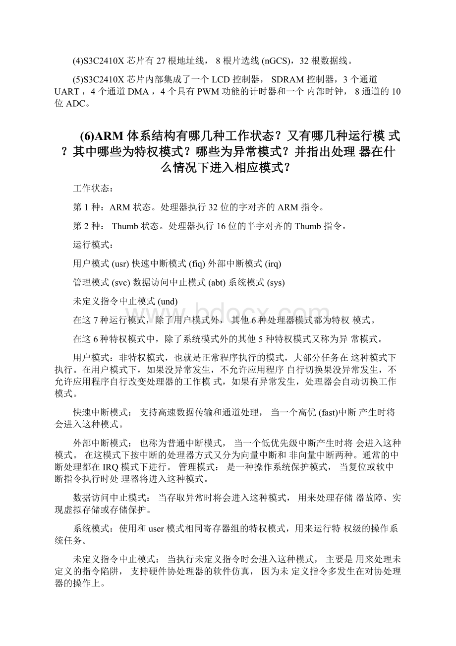 嵌入式系统原理与应用习题解析.docx_第3页