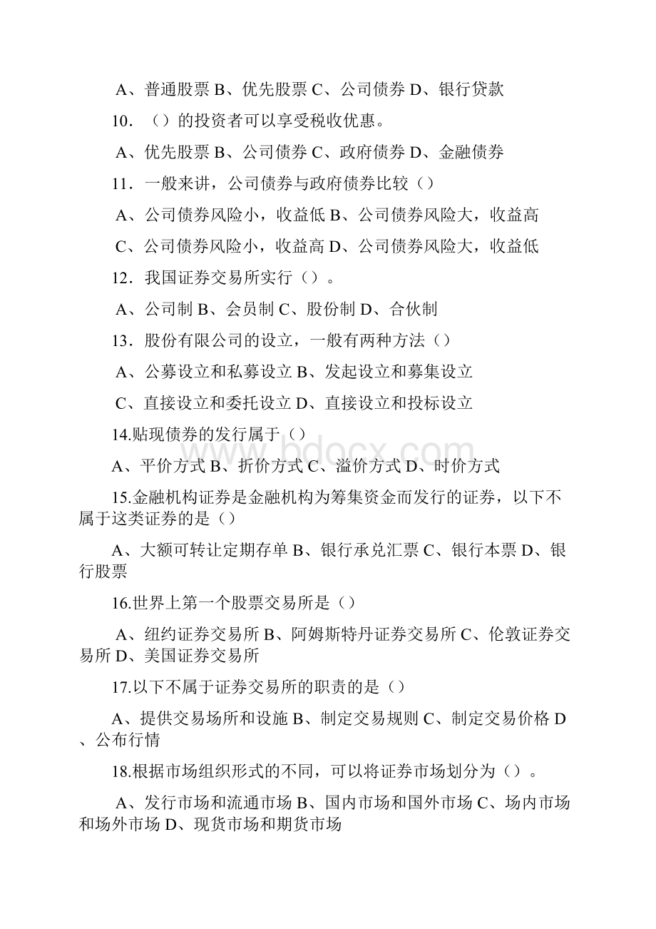 证券投资学习题15章.docx_第2页