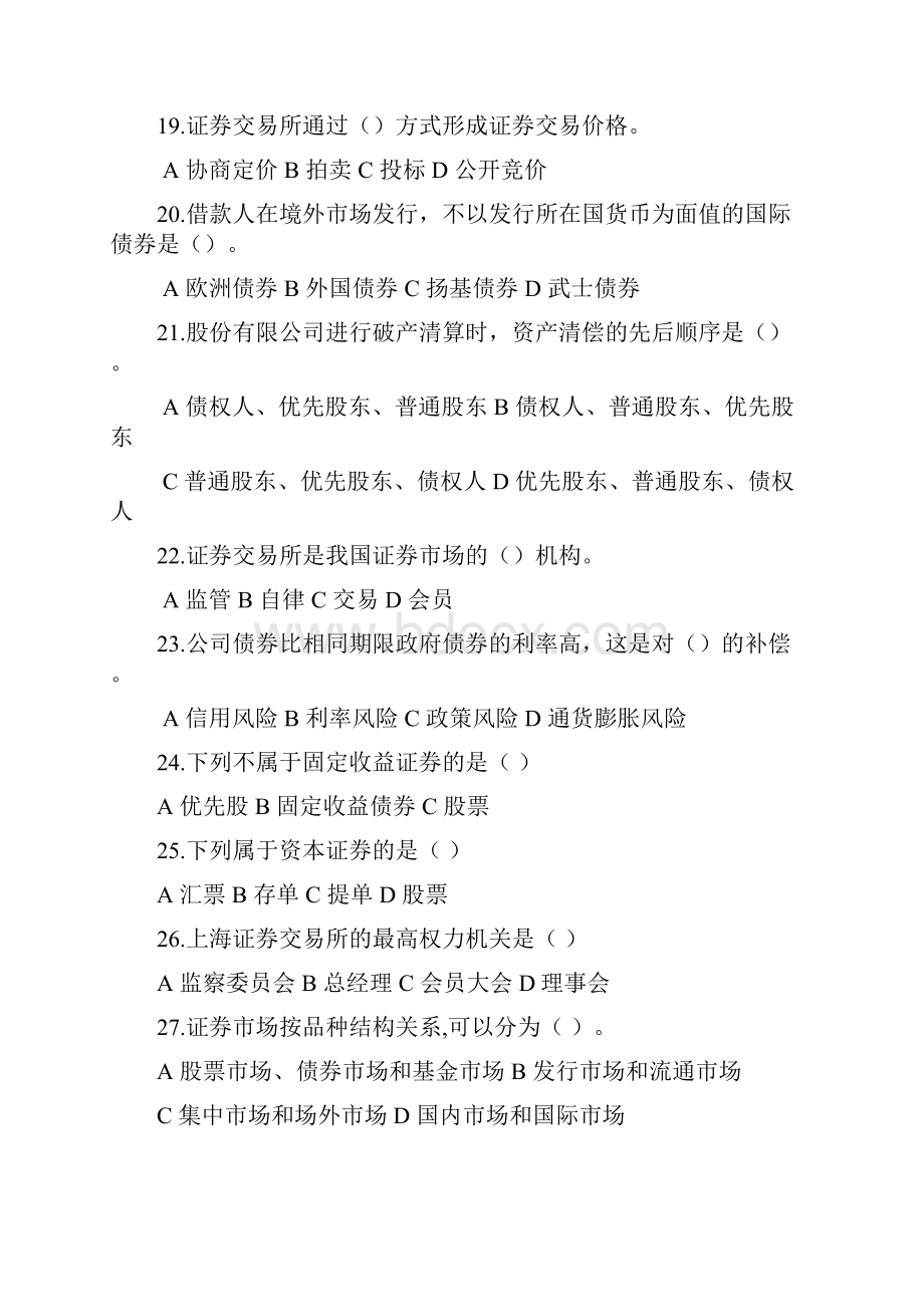 证券投资学习题15章.docx_第3页