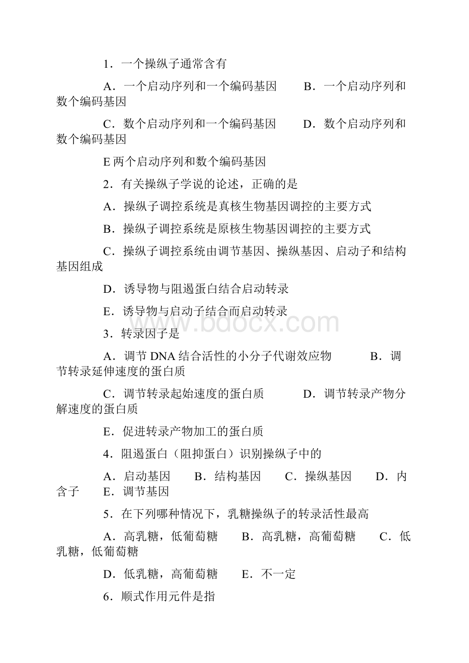 基因表达调控习题Word文档格式.docx_第2页