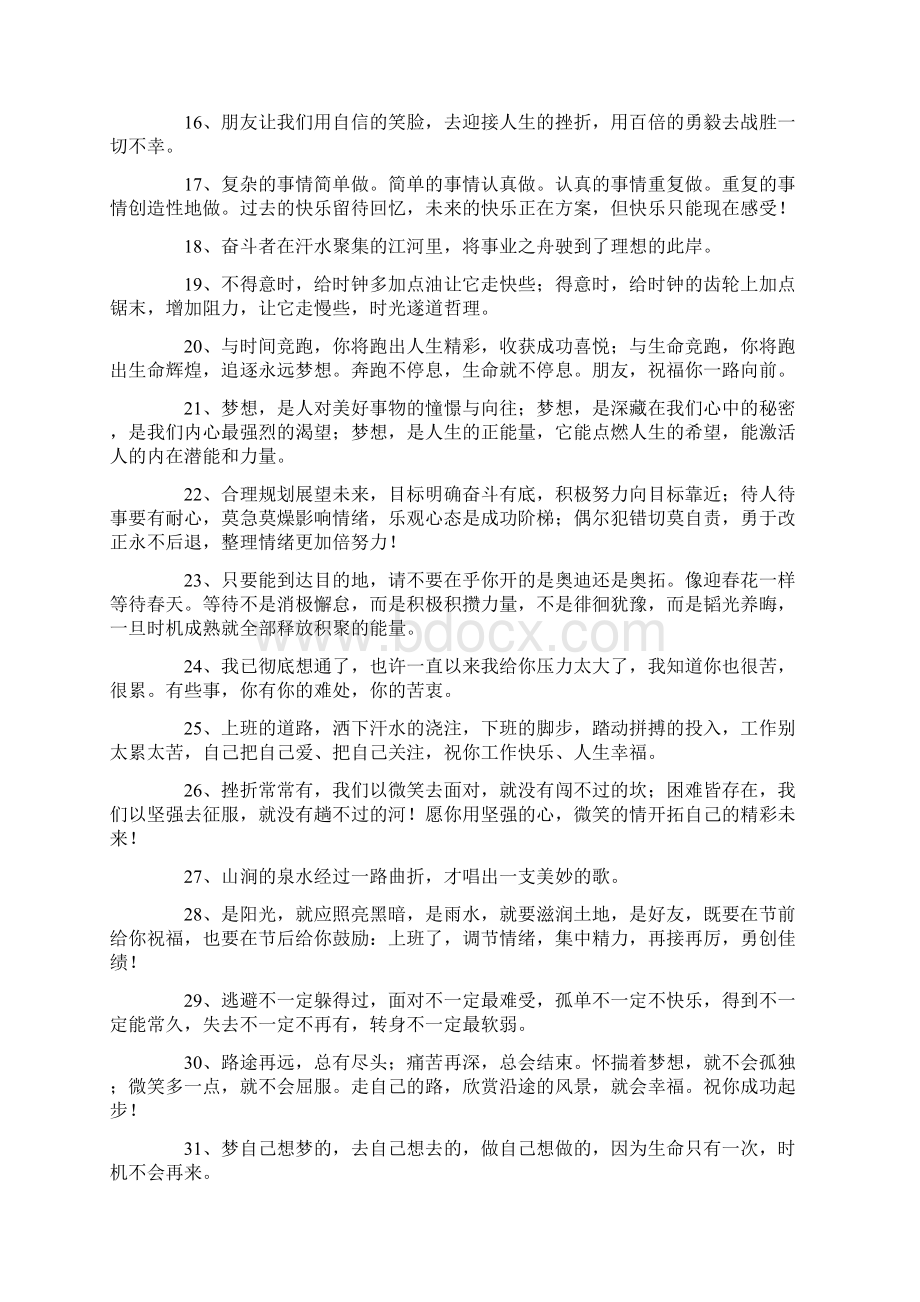 精选步入社会的祝福语.docx_第2页