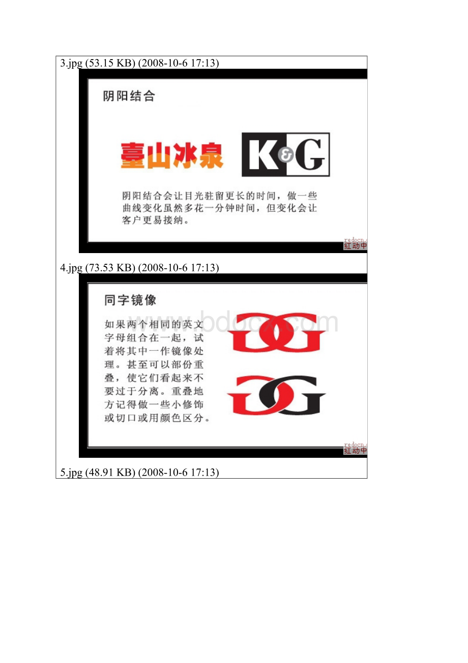 LOGO设计教程参考.docx_第2页