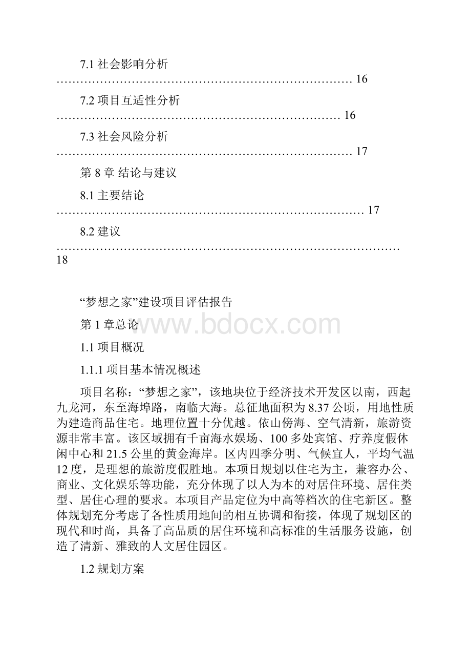 梦想之家项目评估报告.docx_第3页