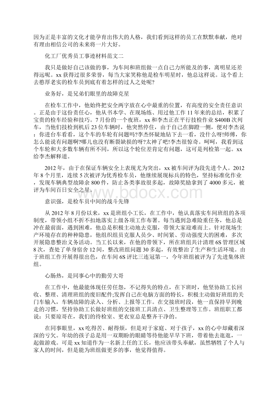 化工厂优秀员工事迹材料.docx_第2页