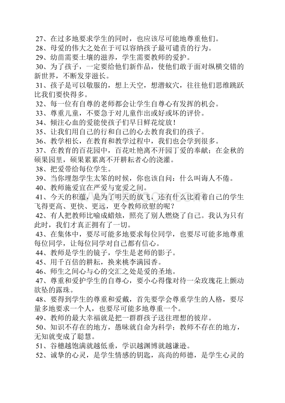 关于师德的名言警句教师师德的名人名言.docx_第2页