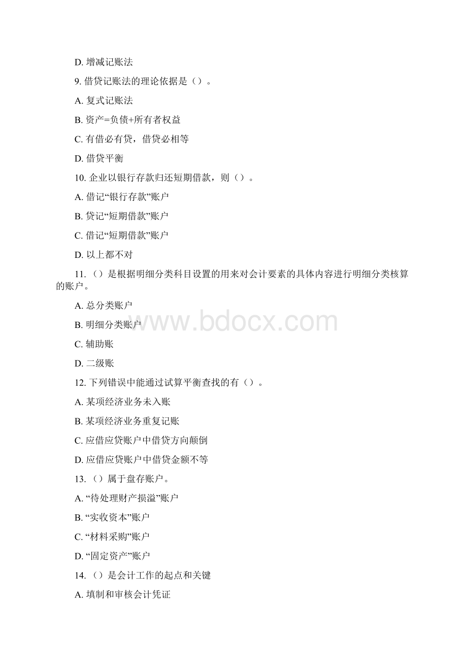 宁波会计从业资格考试《会计基础知识》试题及答案Word下载.docx_第3页