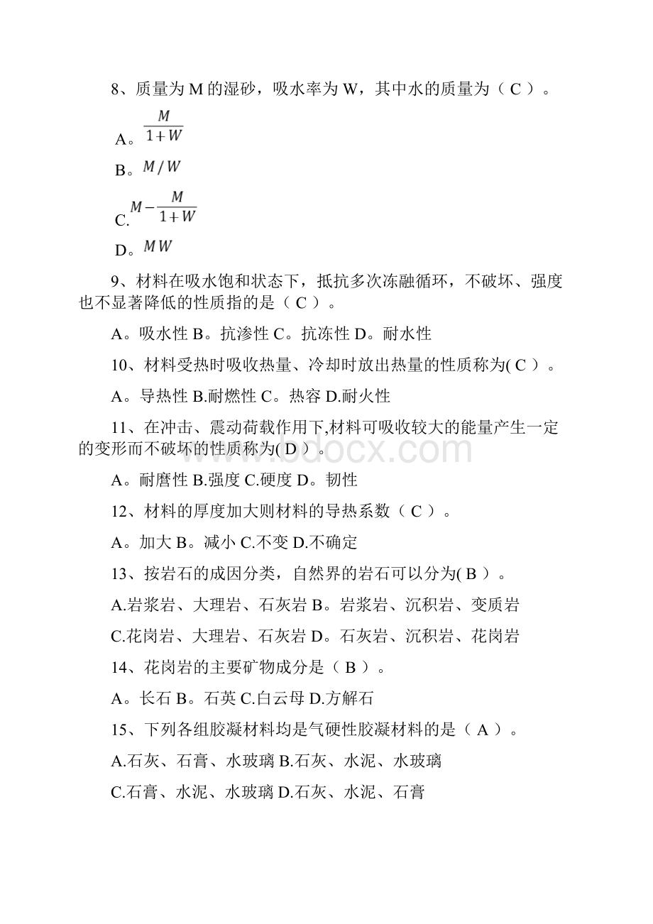 建筑材料形成性考核册答案版.docx_第2页