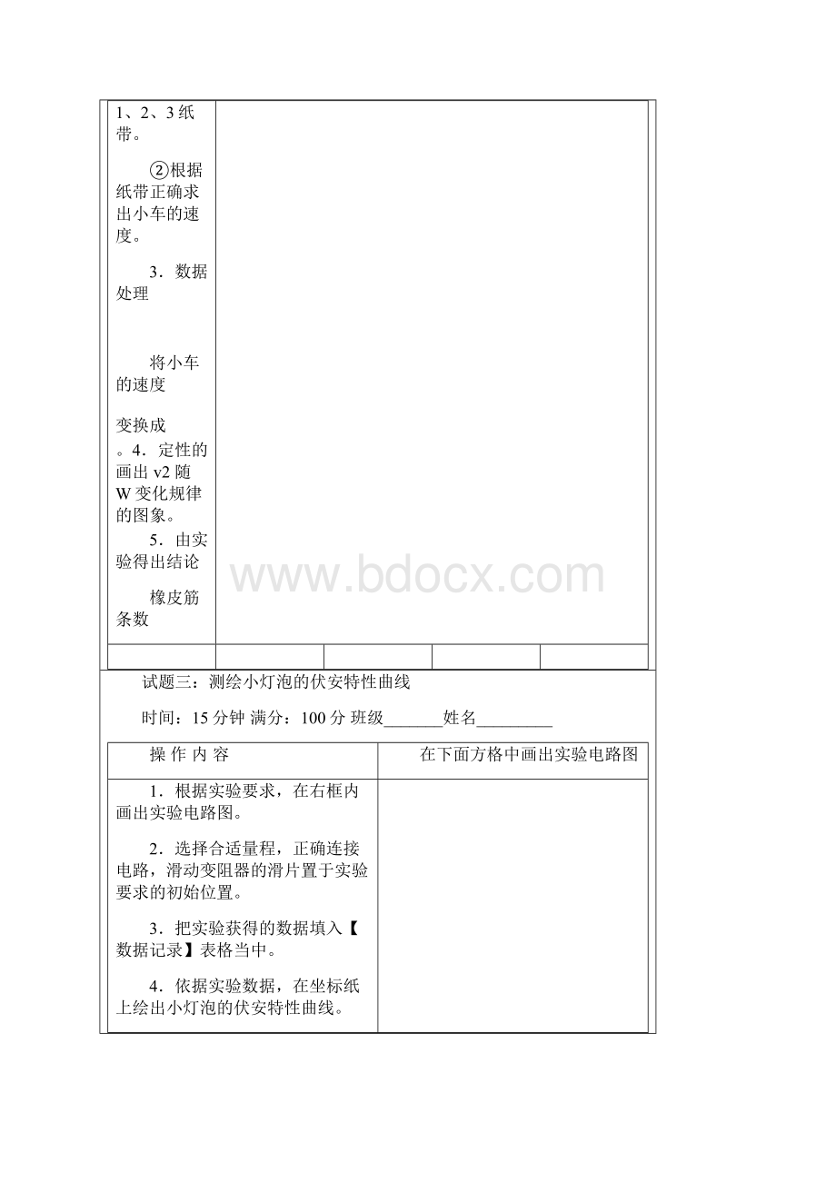 辽宁省普通高中学业水平考试物理实验操作考查试题.docx_第3页