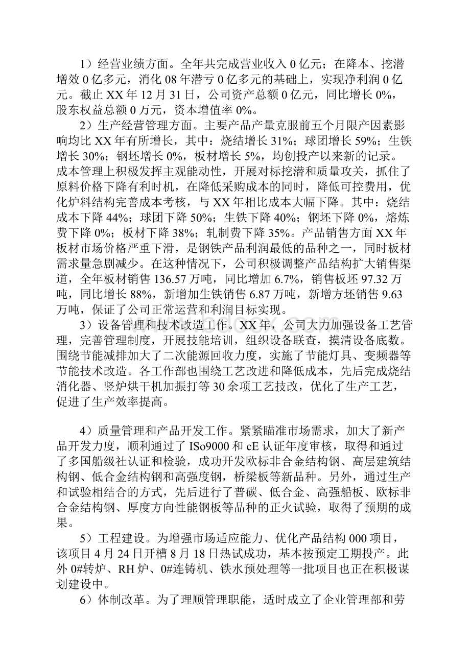 范文XX年监事会工作报告.docx_第2页