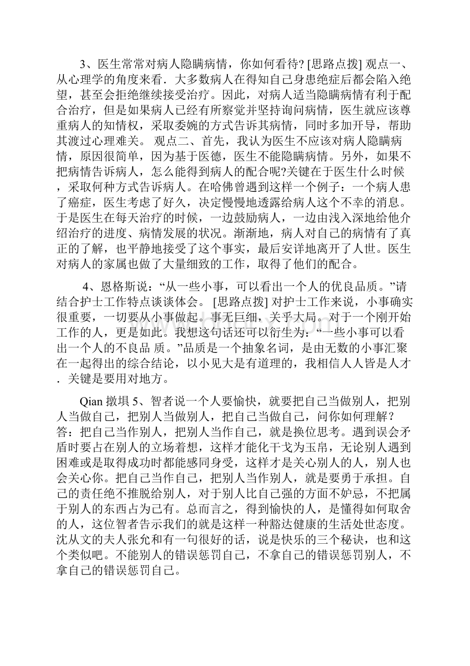 最新护士面试常见问题及解答资料.docx_第3页