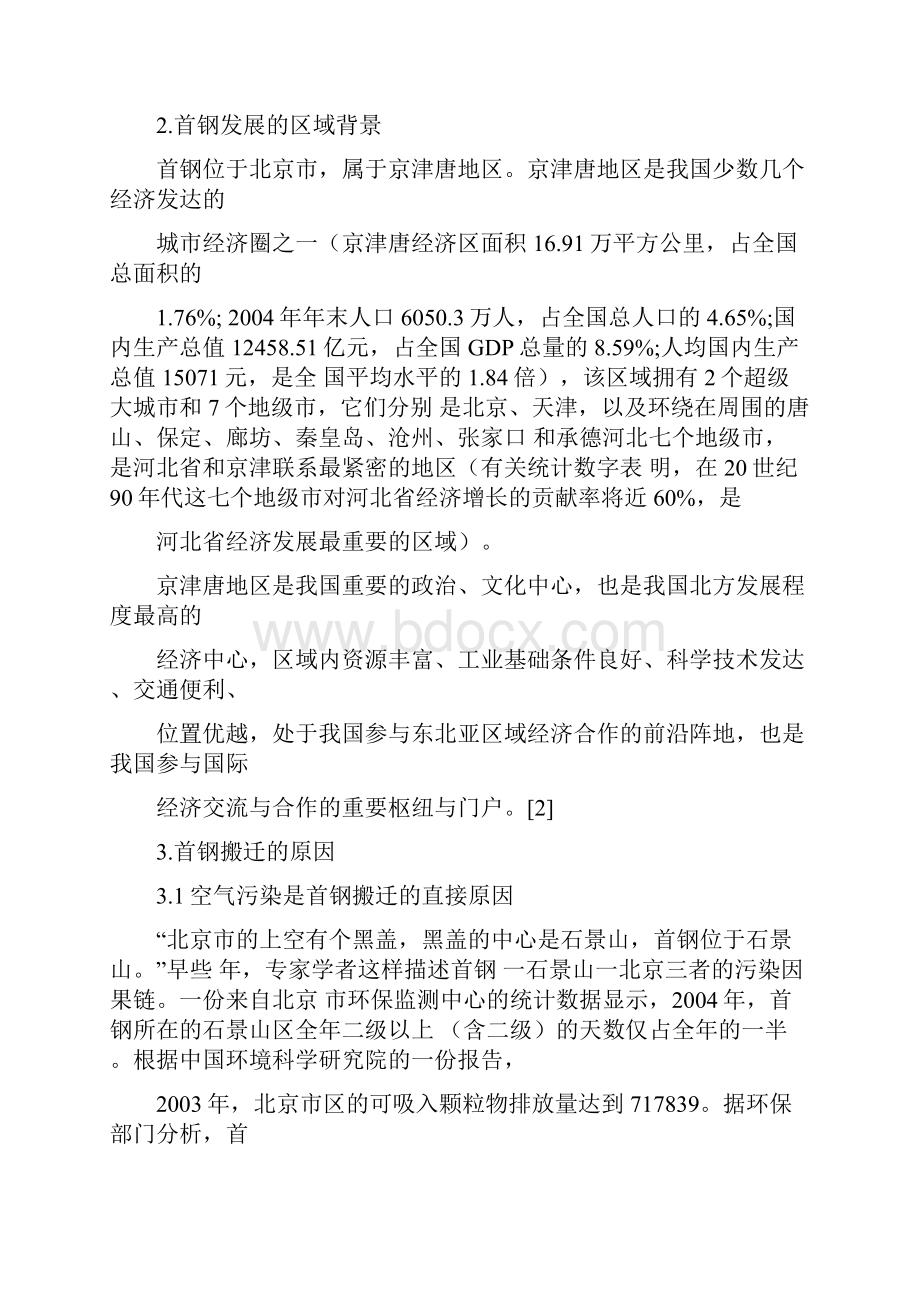 首钢搬迁的原因及影响知识分享.docx_第3页