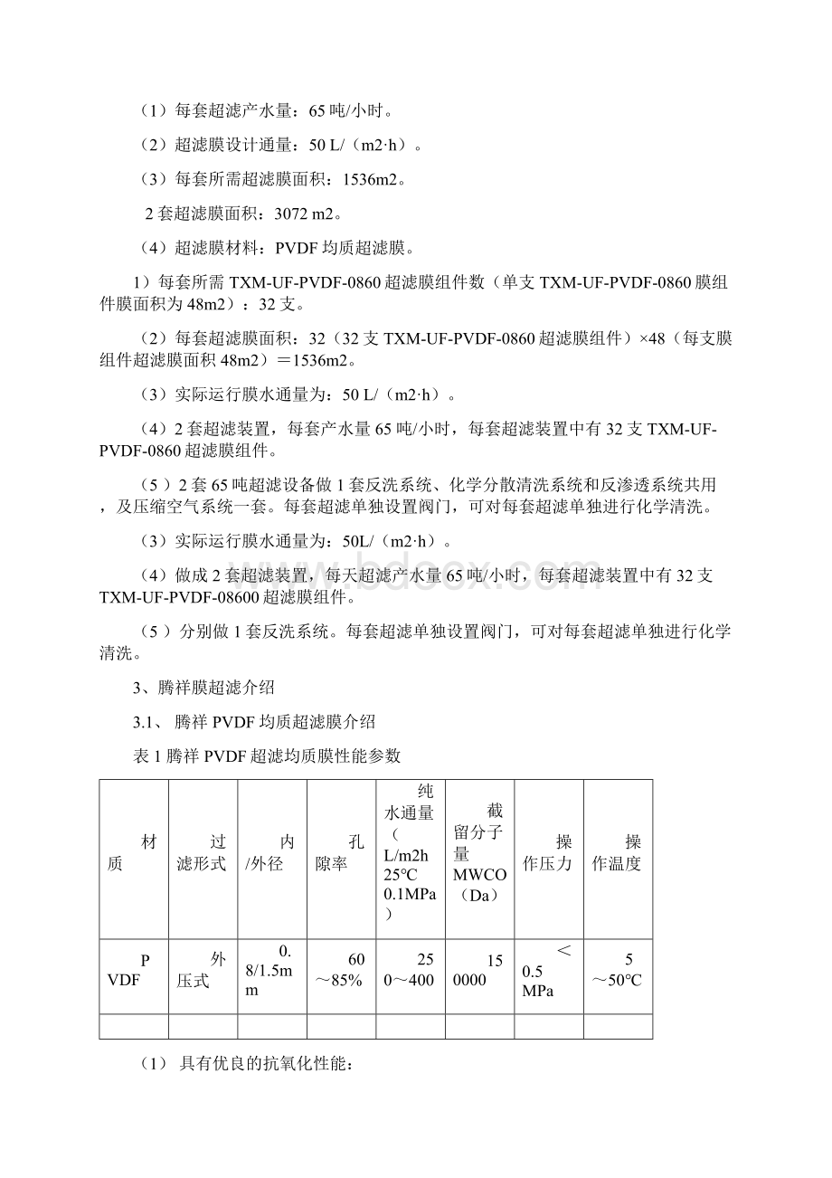 65吨每小时超滤方案.docx_第2页