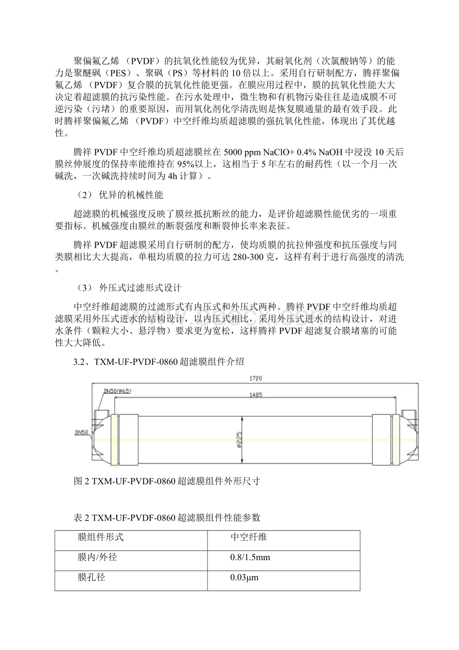 65吨每小时超滤方案.docx_第3页