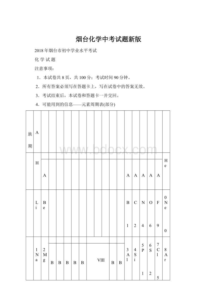 烟台化学中考试题新版.docx_第1页