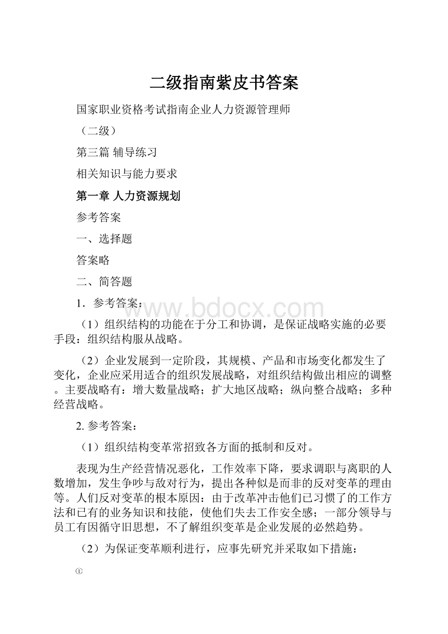 二级指南紫皮书答案.docx_第1页