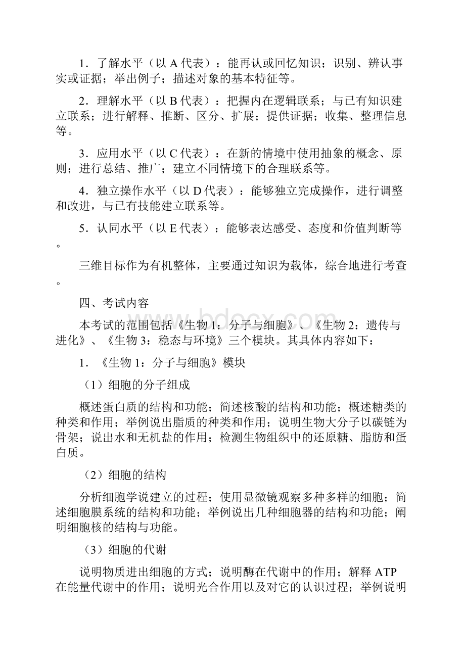 福建省高中基础会考生物大纲.docx_第2页