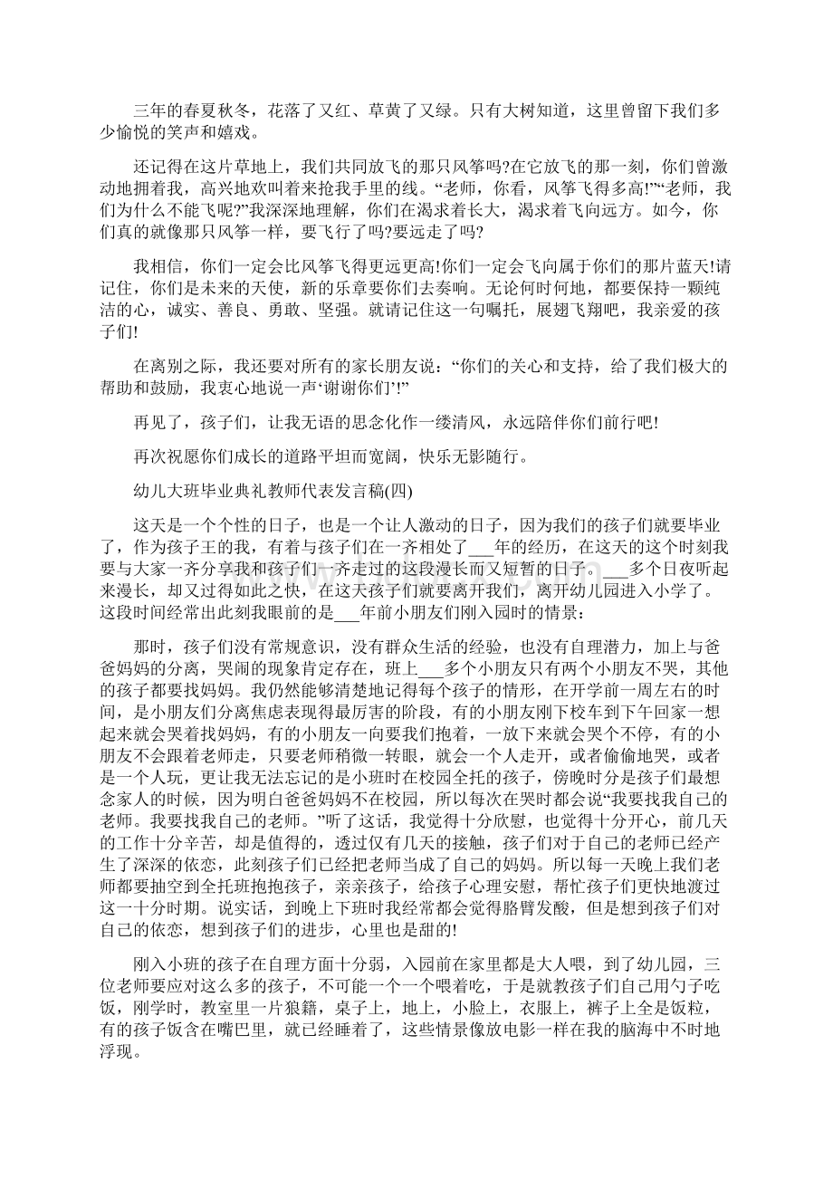 幼儿大班毕业典礼教师代表发言稿五篇Word格式文档下载.docx_第3页