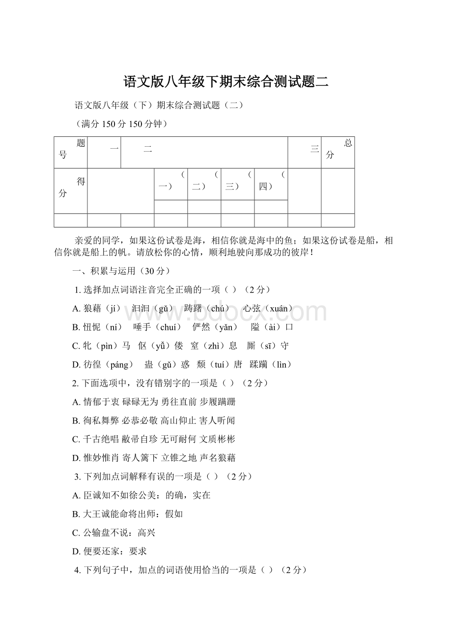 语文版八年级下期末综合测试题二.docx_第1页