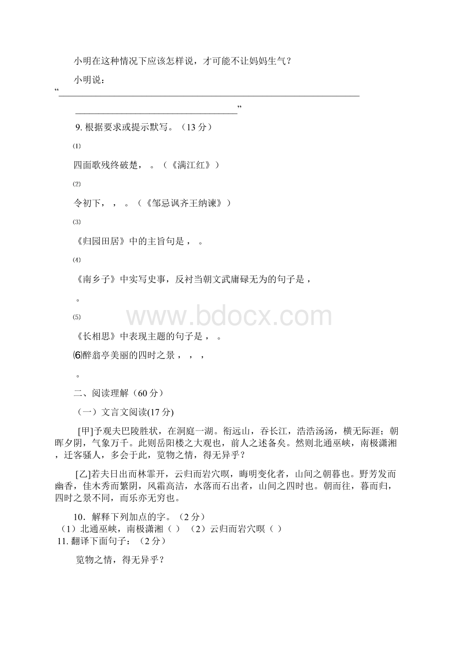 语文版八年级下期末综合测试题二.docx_第3页