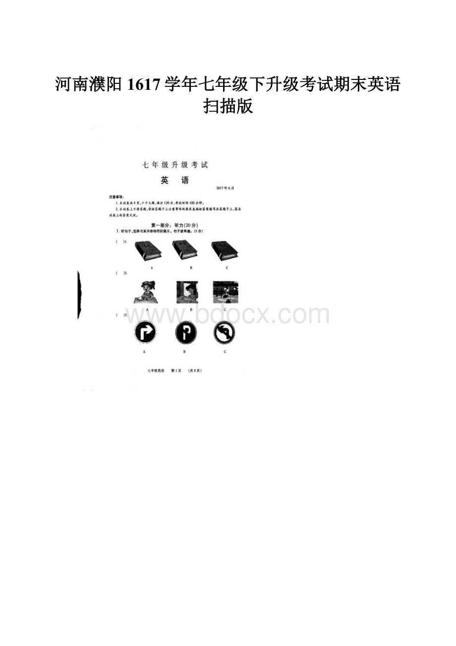 河南濮阳1617学年七年级下升级考试期末英语扫描版.docx