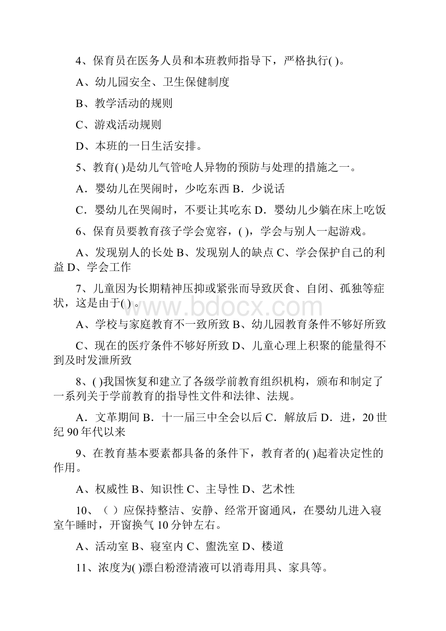 最新版版幼儿园学前班保育员业务考试试题试题及答案.docx_第2页